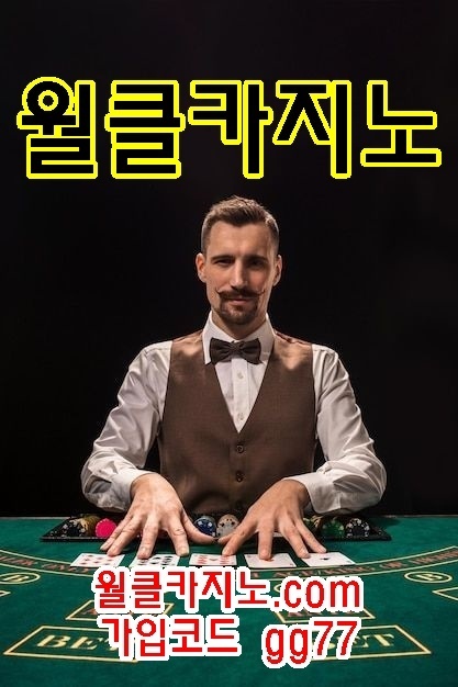 월클카지노 worldclass - 먹튀검증 슈어맨 다자바 다음드 메이저 ...